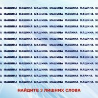 Найдите лишние 3 слова. Тест