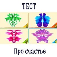 Выбери картинку и узнай…про счастье