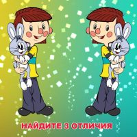 Найдите отличия за 2 минуты