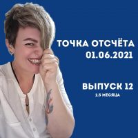 Похудела со 104 до 88 без жестких голодовок. Подвожу итоги. Делюсь всем, что применяла. Ставлю новые цели.