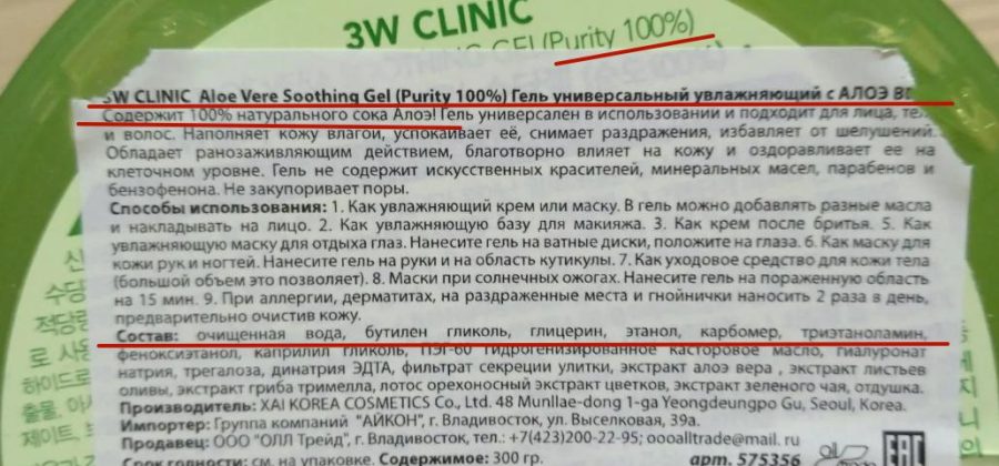 Гель алое — обманка в 90% случаев: как выбрать натуральный продукт, а не вредную химию