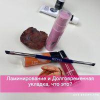 Что такое ламинирование и долговременная укладка бровей? Изучаем процедуру, все за и против.