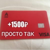 Как получить +1500р к выплате 10000р