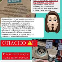 Оказывается, посуда из Фикс-Прайс может быть опасна для здоровья. Её делают и для детей тоже