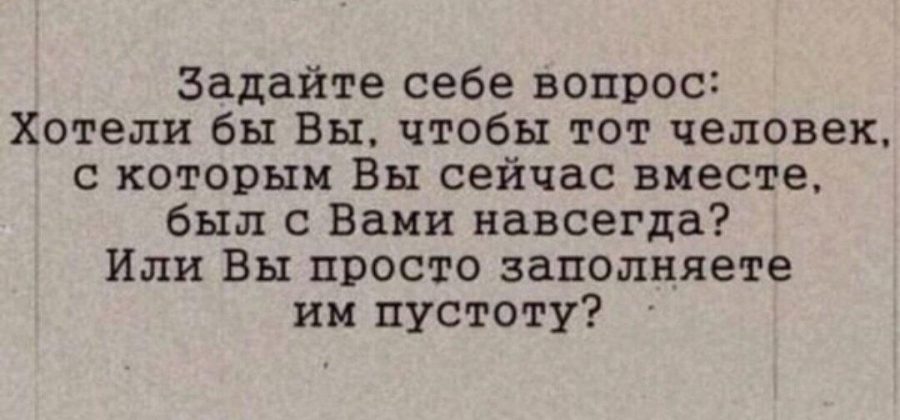 Как понять, что вы заполняете свою душевную пустоту?