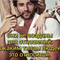 Они не созданы для отношений: к каким типам людей это относится