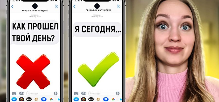 Как влюбить в себя по переписке?