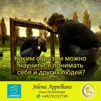 Каким образом можно научиться понимать себя и других людей?