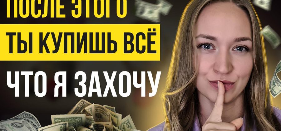 НЛП техники и манипуляции в продажах в интернете