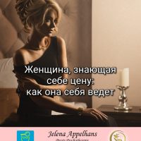 Женщина, знающая себе цену: как она себя ведет