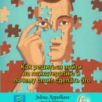 Как решиться пойти на психотерапию и почему стоит сделать это