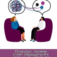 Психолог: почему стоит обращаться к нему, а не к друзьям